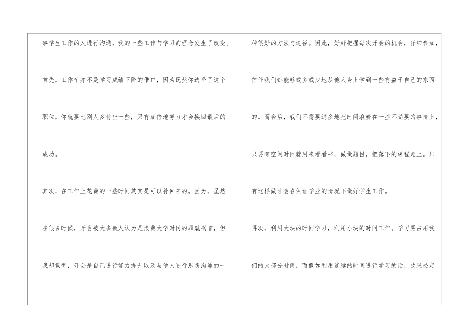 党支部书记思想汇报_第2页