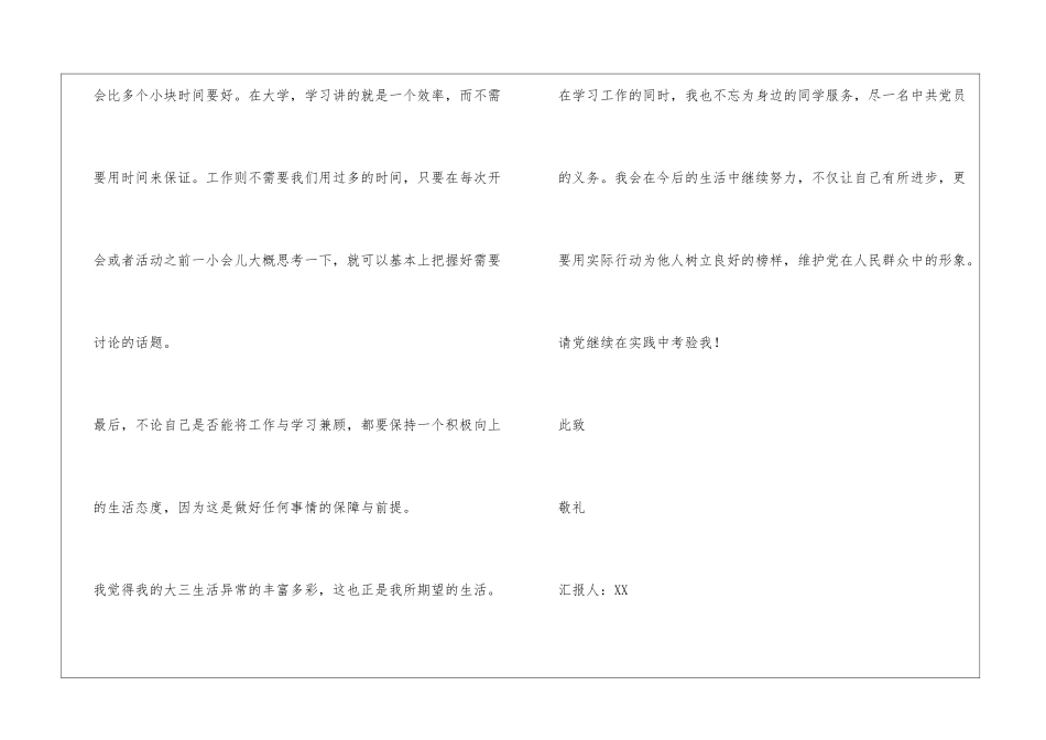 党支部书记思想汇报_第3页