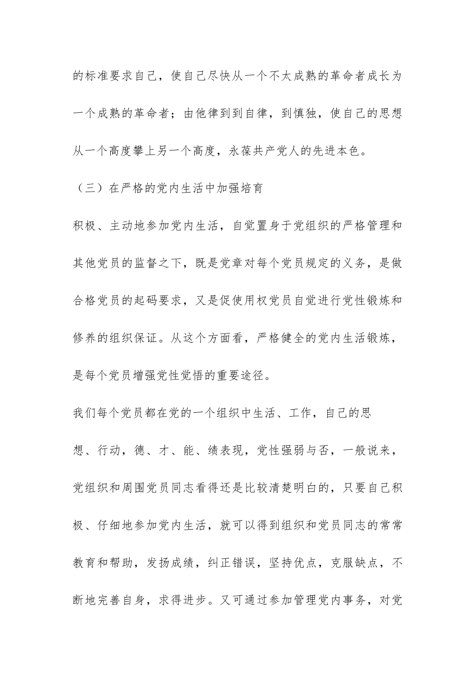 党性修养学习总结心得体会-_第2页