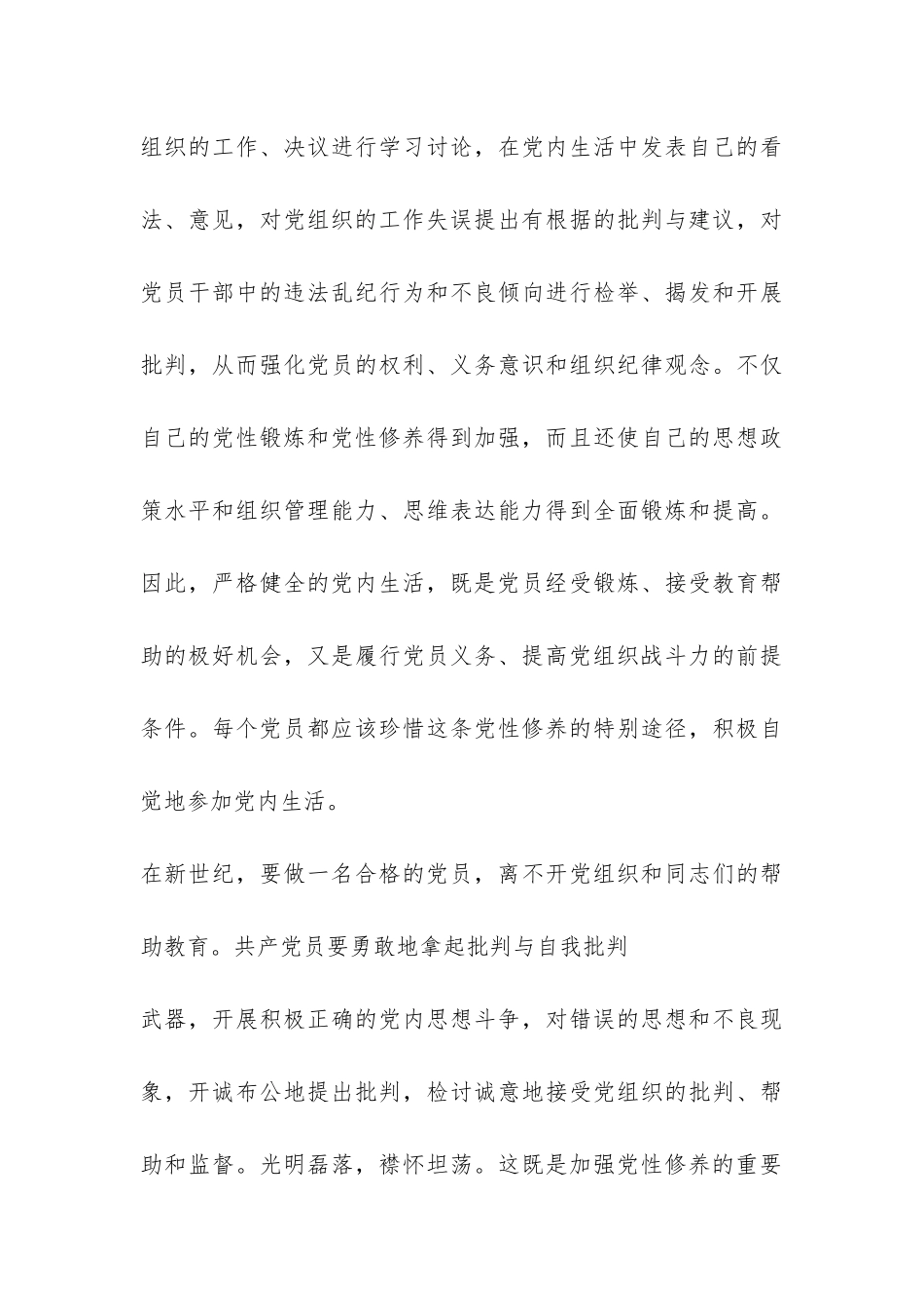 党性修养学习总结心得体会-_第3页