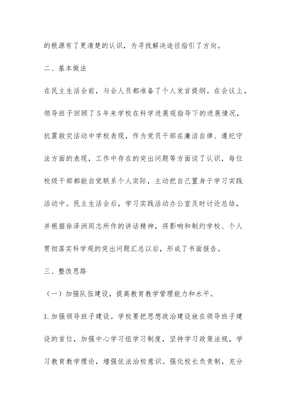 党支部学习实践活动分析检查阶段工作总结-_第2页