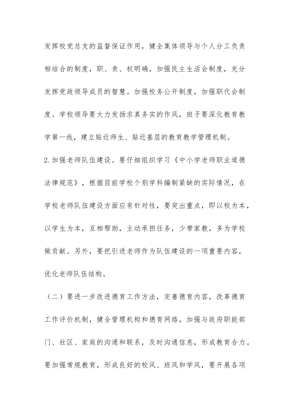 党支部学习实践活动分析检查阶段工作总结-_第3页