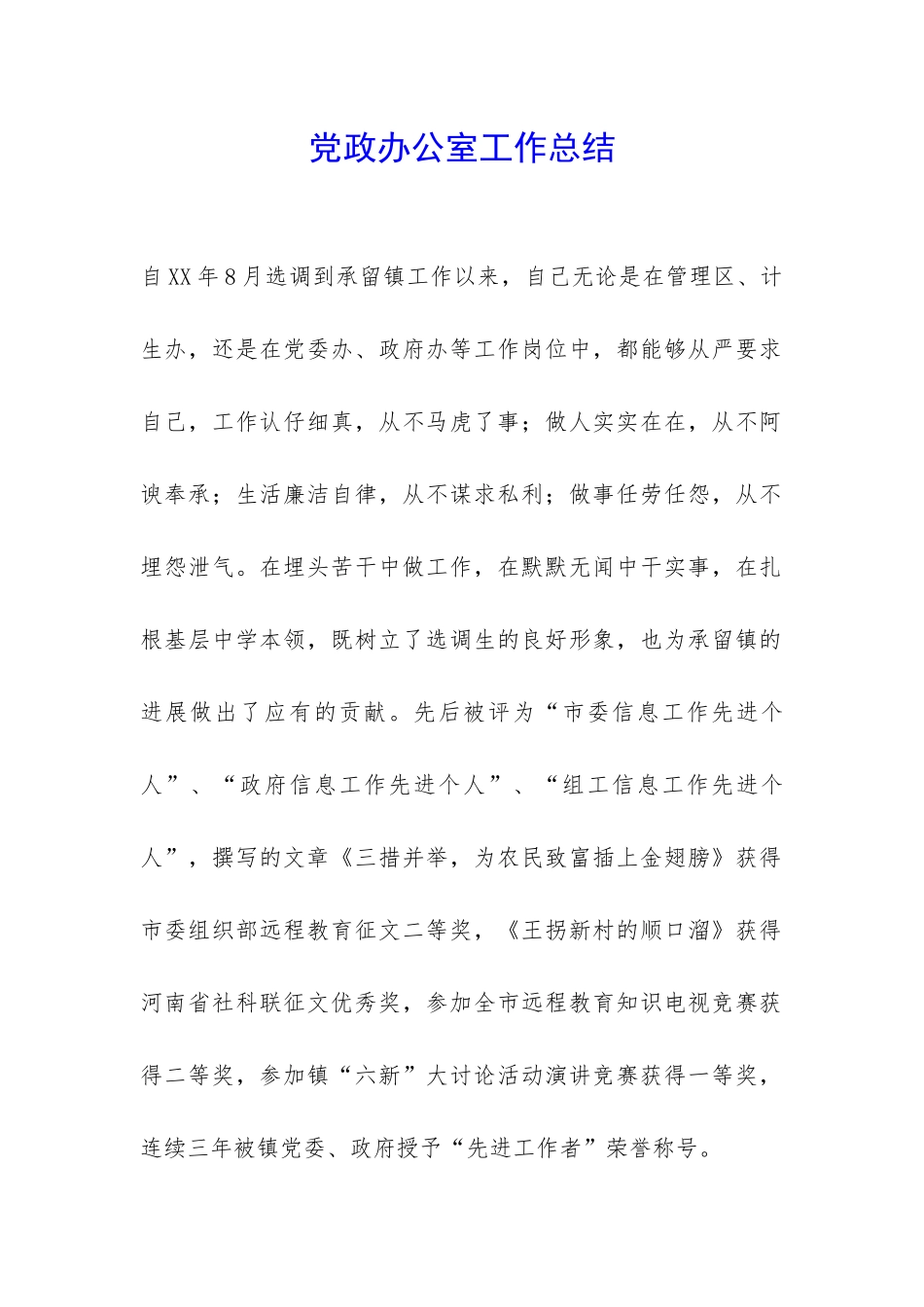 党政办公室工作总结-_第1页