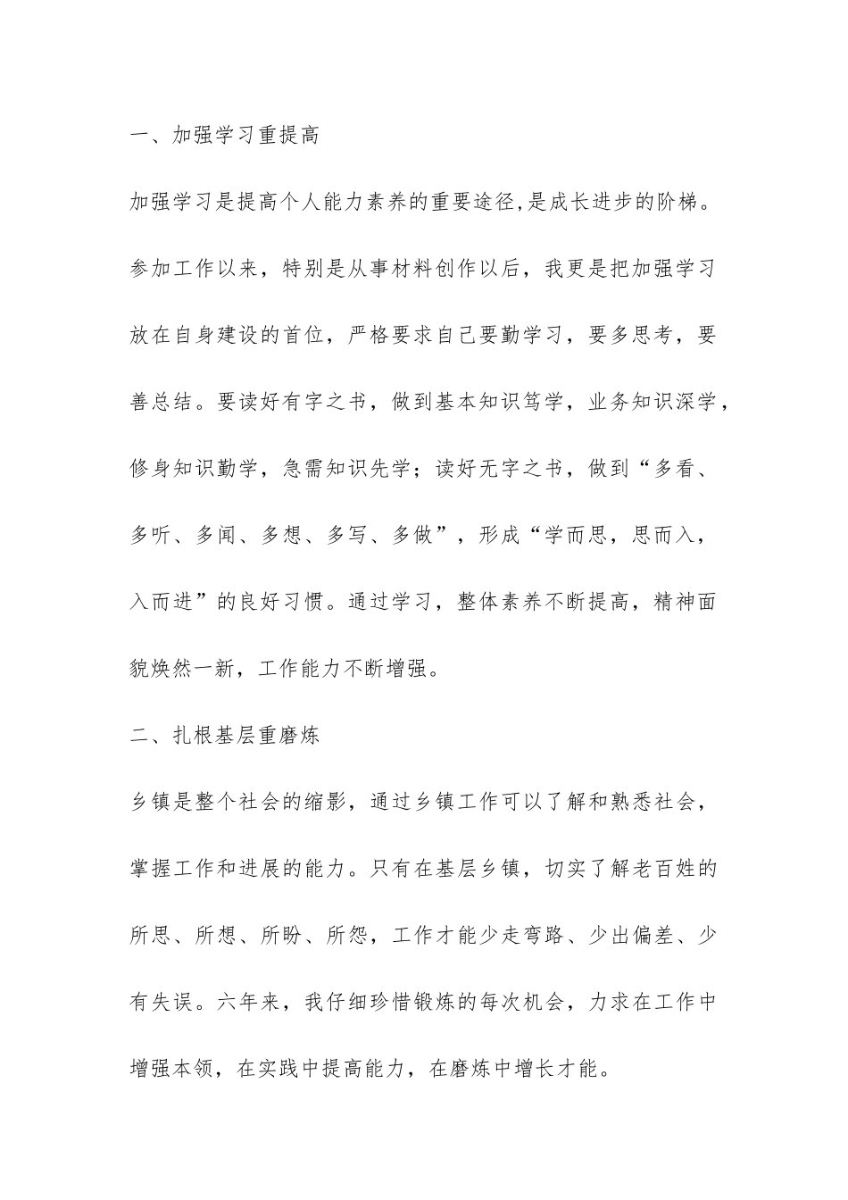 党政办公室工作总结-_第2页