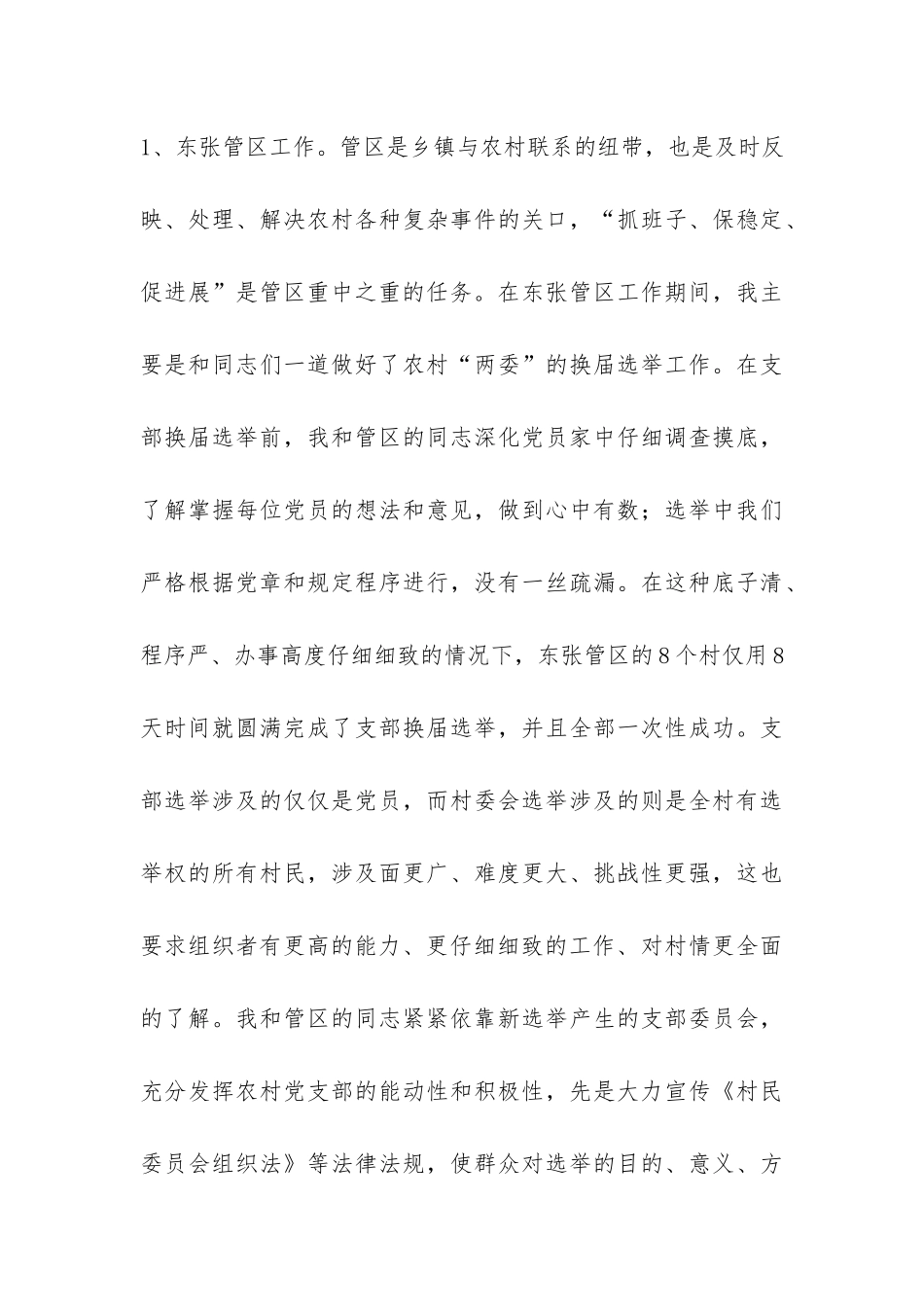 党政办公室工作总结-_第3页