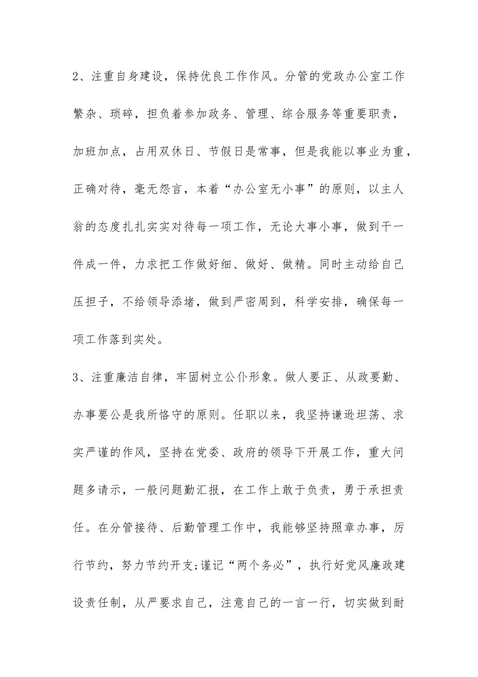 党政办工作人员总结-_第2页