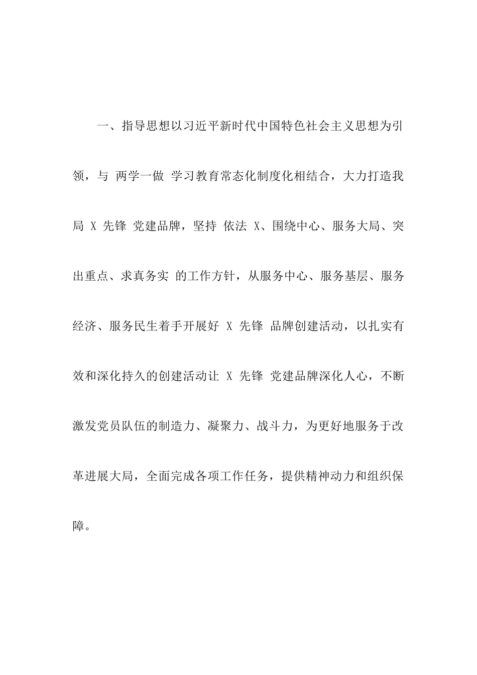 党政机关、企事业单位—特色党建品牌创建实施方案11篇_第2页