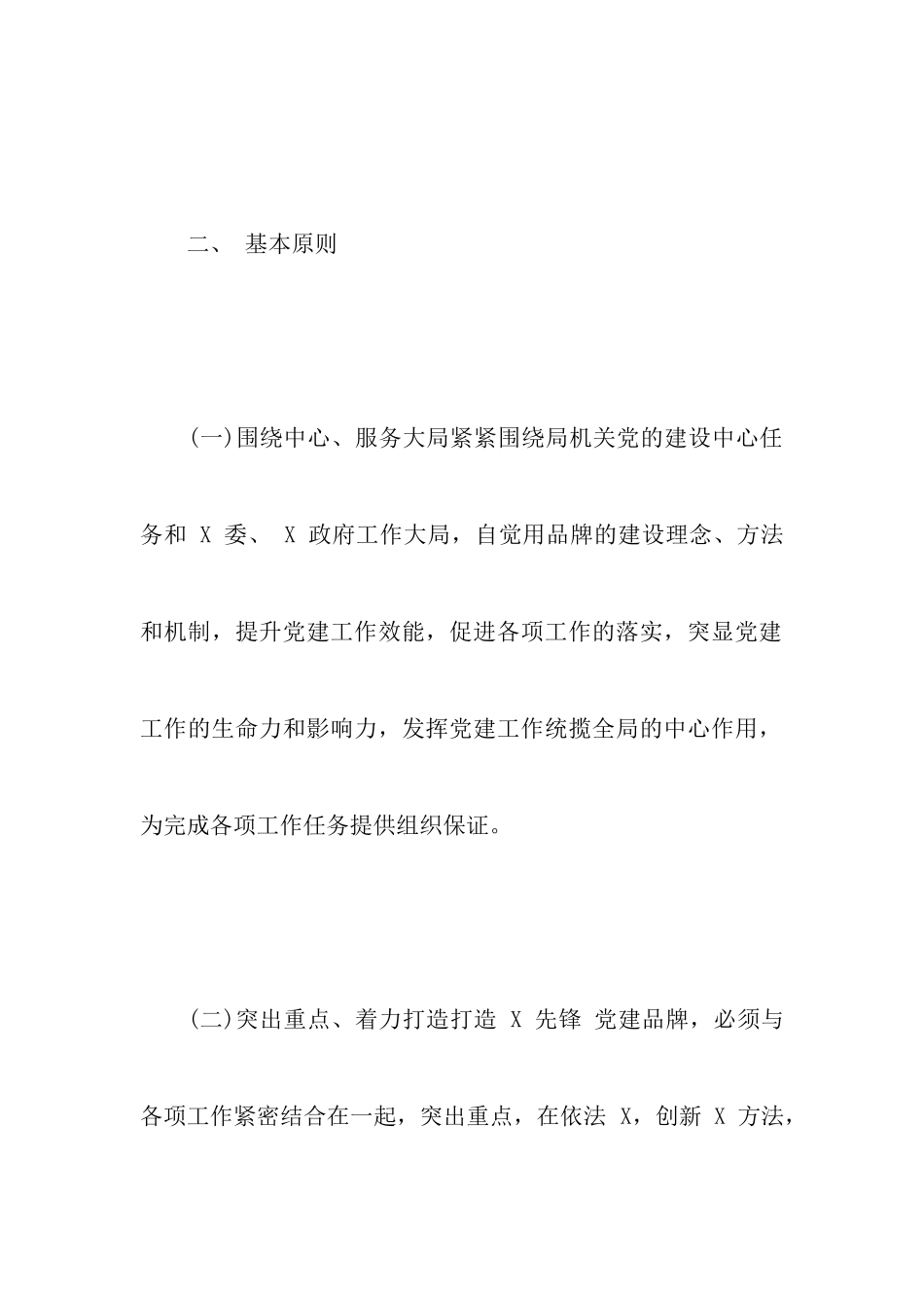 党政机关、企事业单位—特色党建品牌创建实施方案11篇_第3页