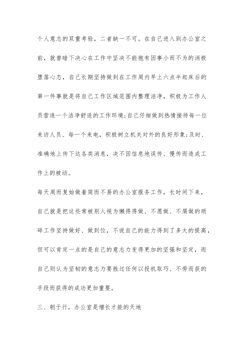 党政办公室顶岗实习总结-_第3页