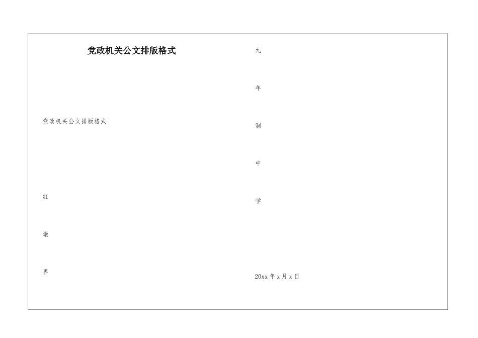 党政机关公文排版格式_第1页