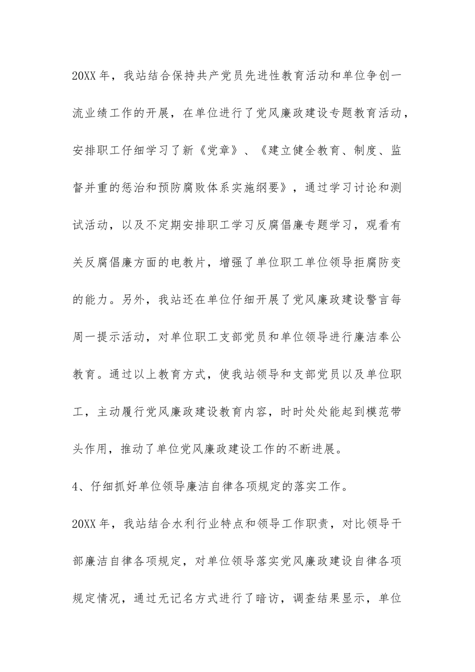 党支部落实党风廉政建设责任制情况报告-_第2页