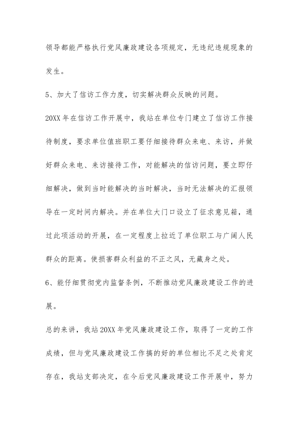 党支部落实党风廉政建设责任制情况报告-_第3页