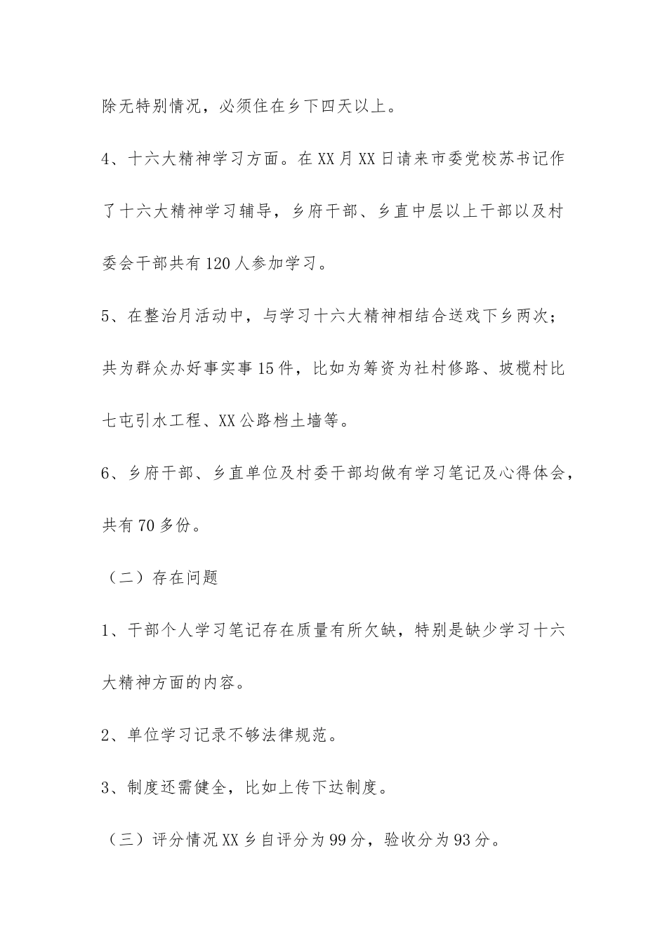 党政机关作风整顿检查情况汇报-_第2页