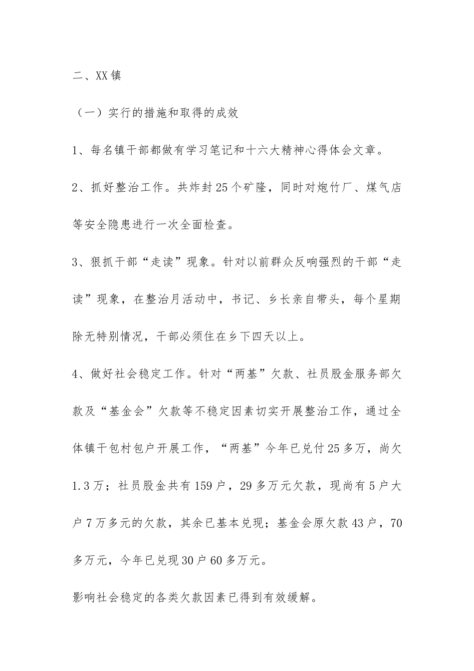 党政机关作风整顿检查情况汇报-_第3页