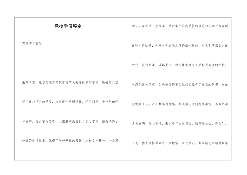 党校学习鉴定_第1页