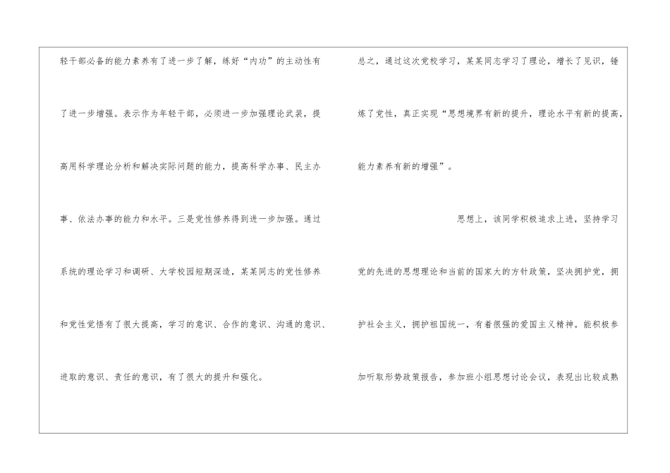 党校学习鉴定_第2页