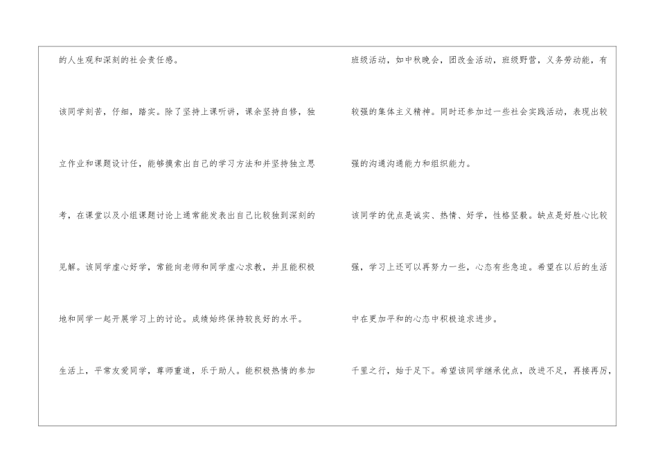 党校学习鉴定_第3页