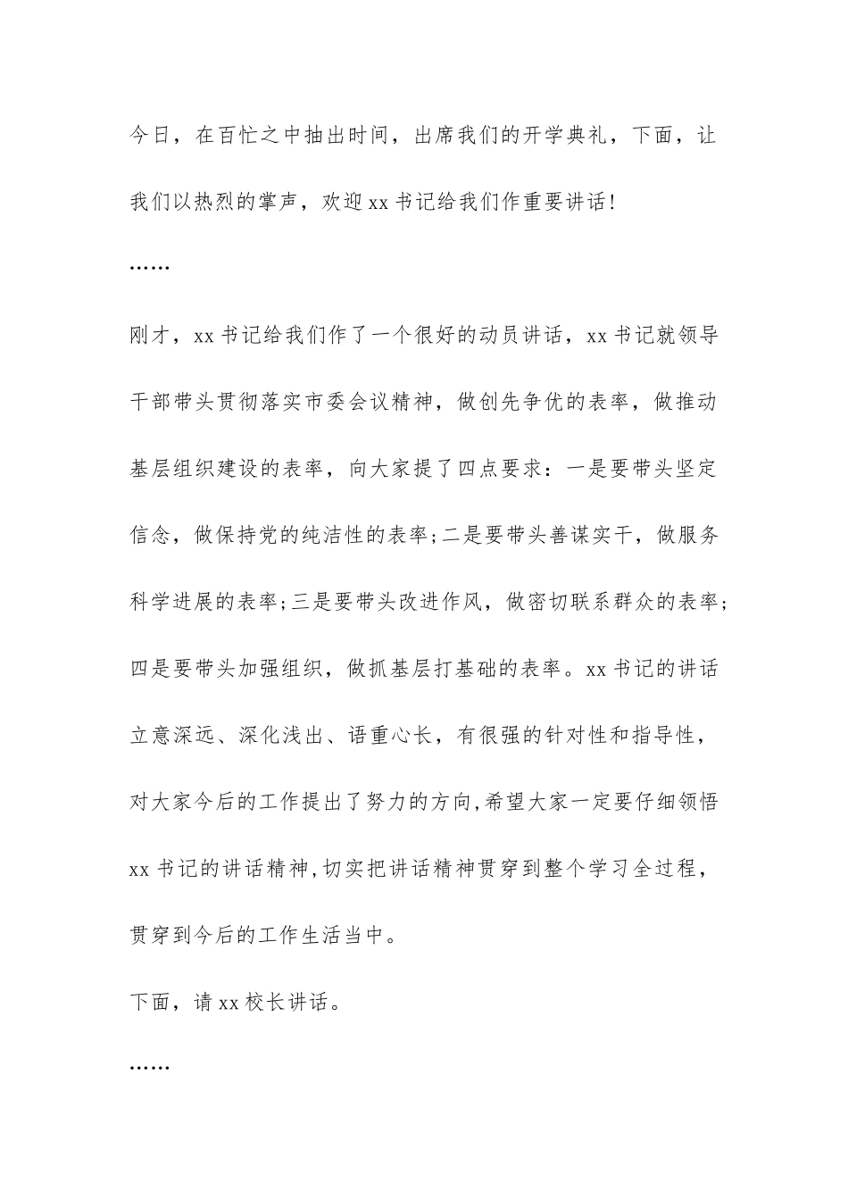 党校开学典礼主持词-_第2页