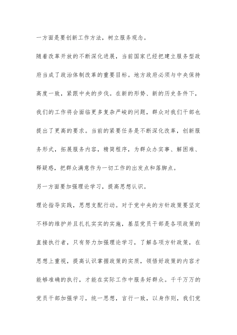 党校学习自我鉴定总结-_第2页