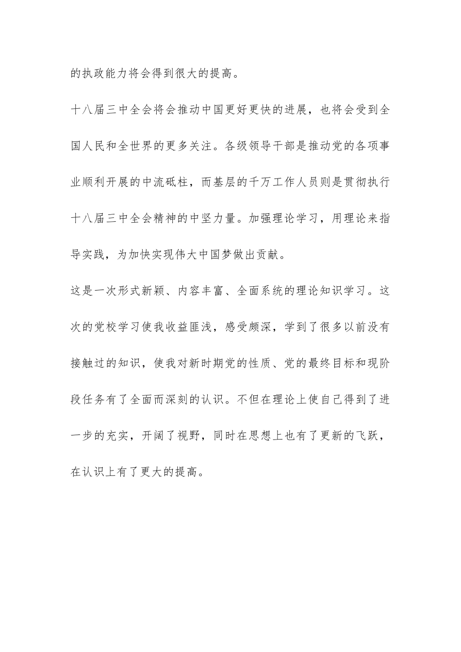 党校学习自我鉴定总结-_第3页