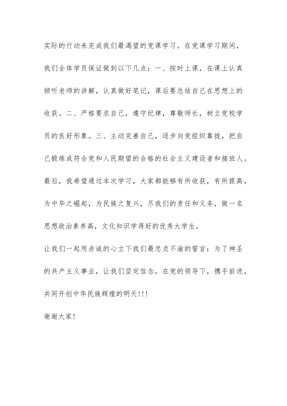 党校开学典礼新学员代表发言稿-_第3页