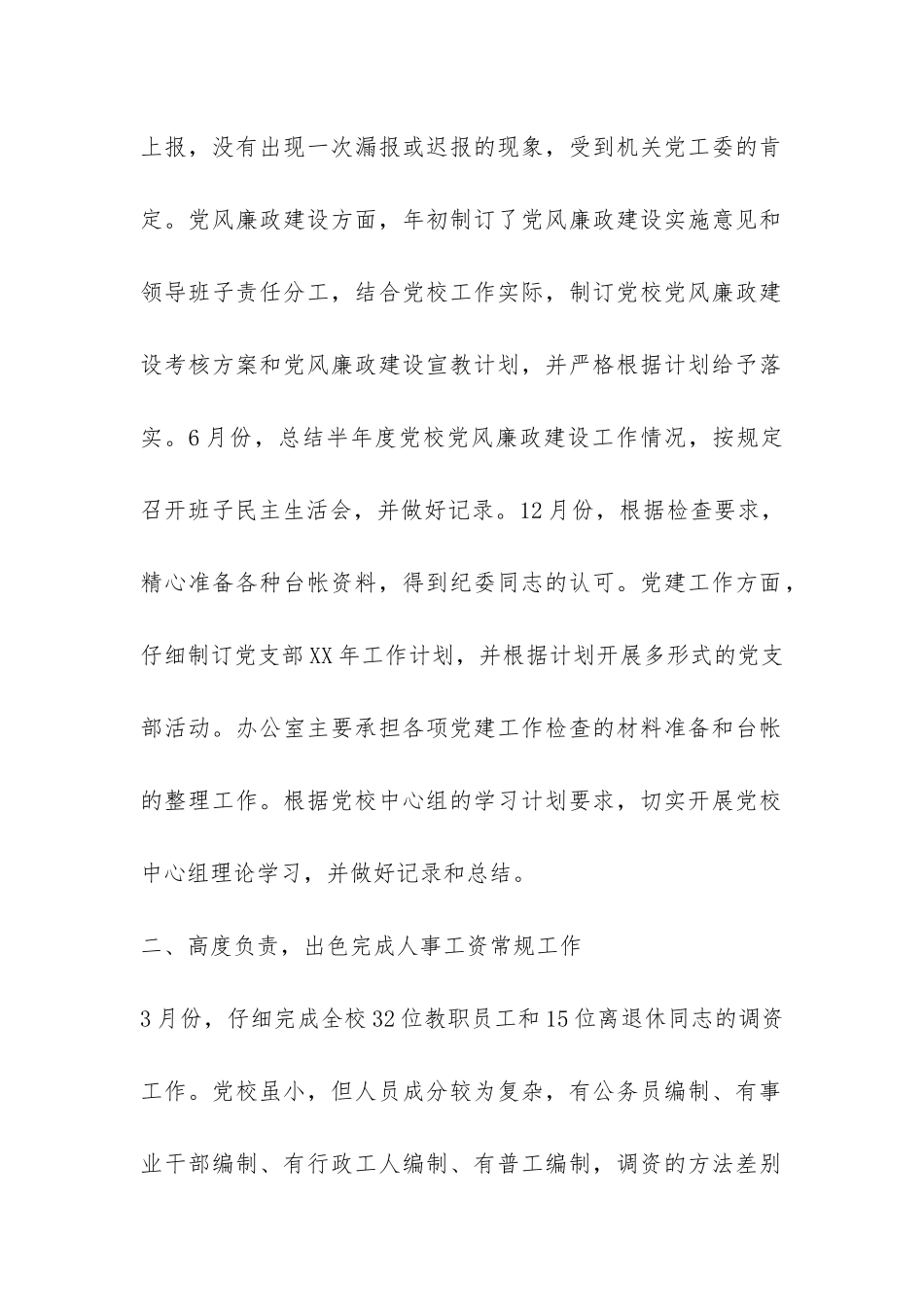 党校校办公室工作总结-_第2页