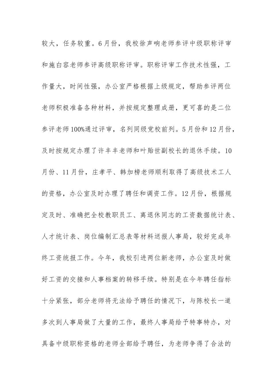 党校校办公室工作总结-_第3页