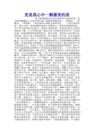 党是我心中一颗最亮的星