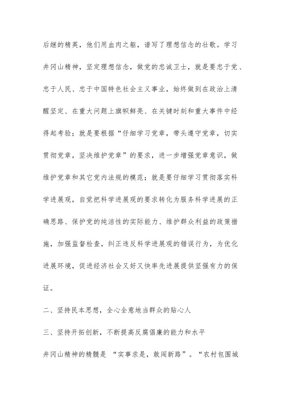 党校党性进修情况汇报小结-_第2页