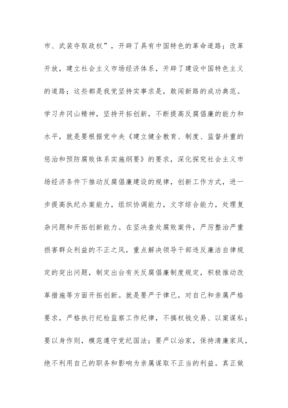 党校党性进修情况汇报小结-_第3页