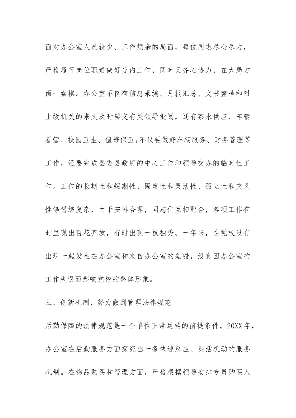 党校办公室2024年终工作总结-_第2页