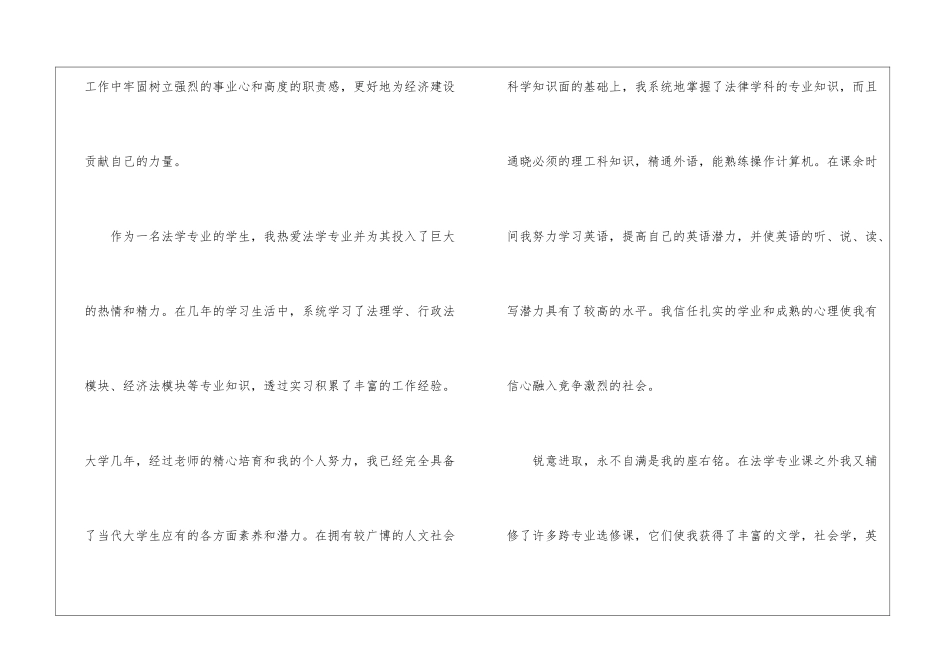 党校法学专业毕业自我鉴定5篇_第2页