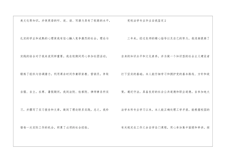 党校法学专业毕业自我鉴定5篇_第3页