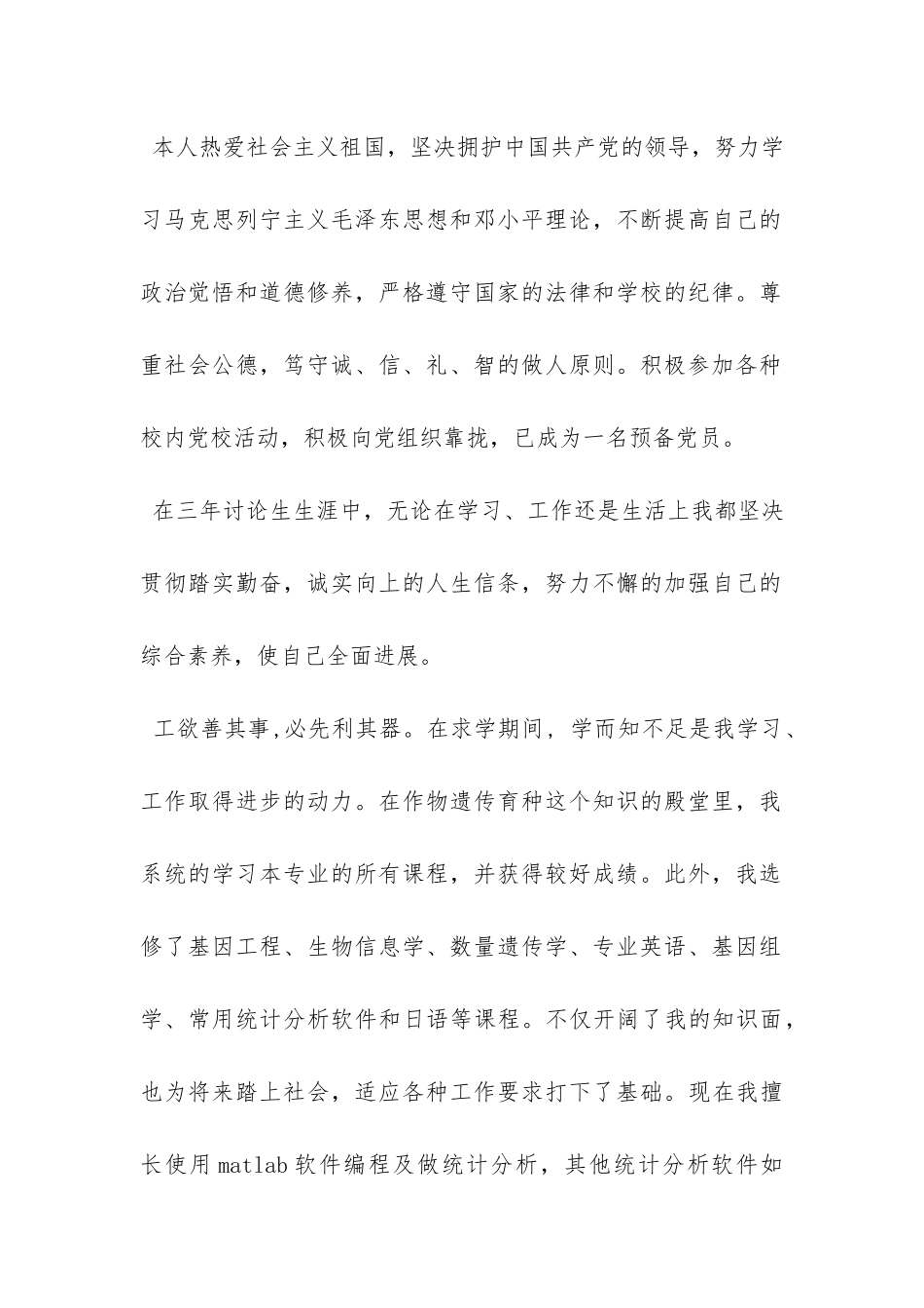 党校研究生毕业自我鉴定-_第2页