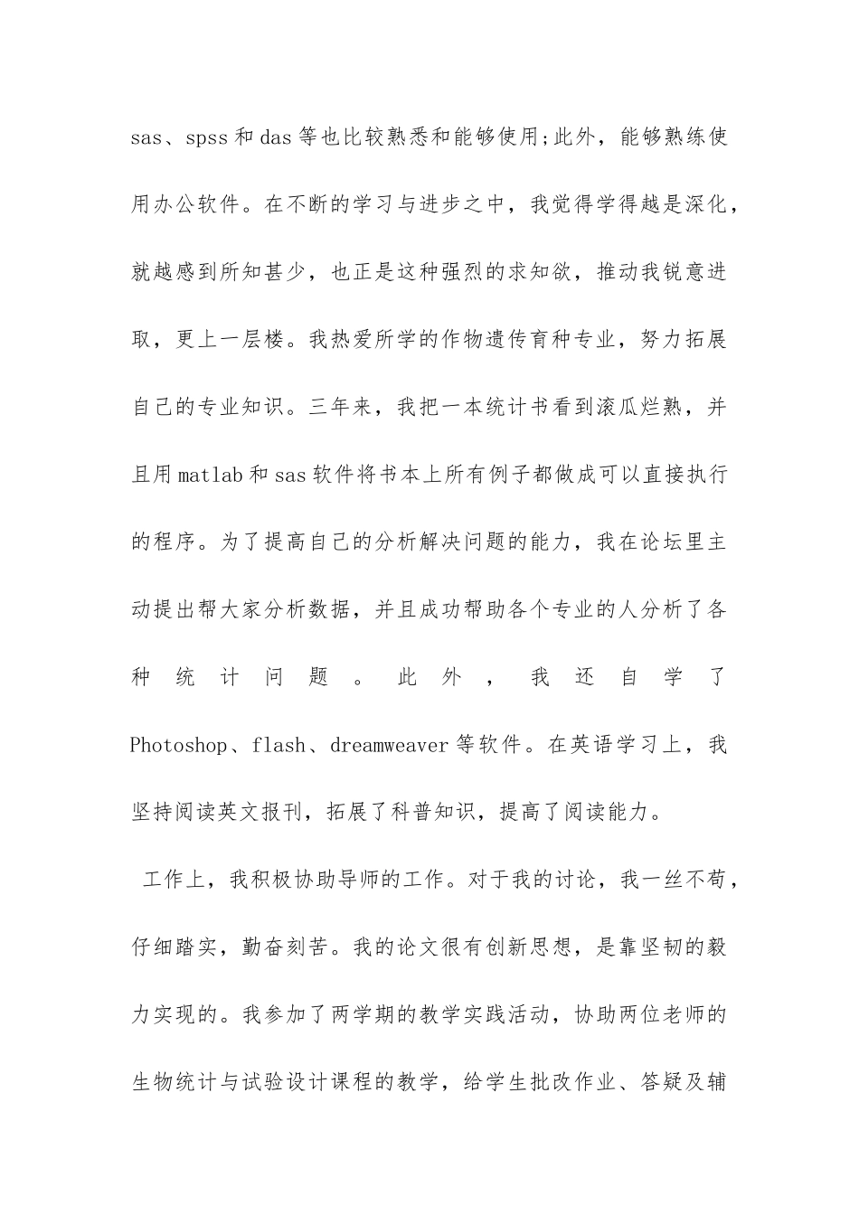 党校研究生毕业自我鉴定-_第3页