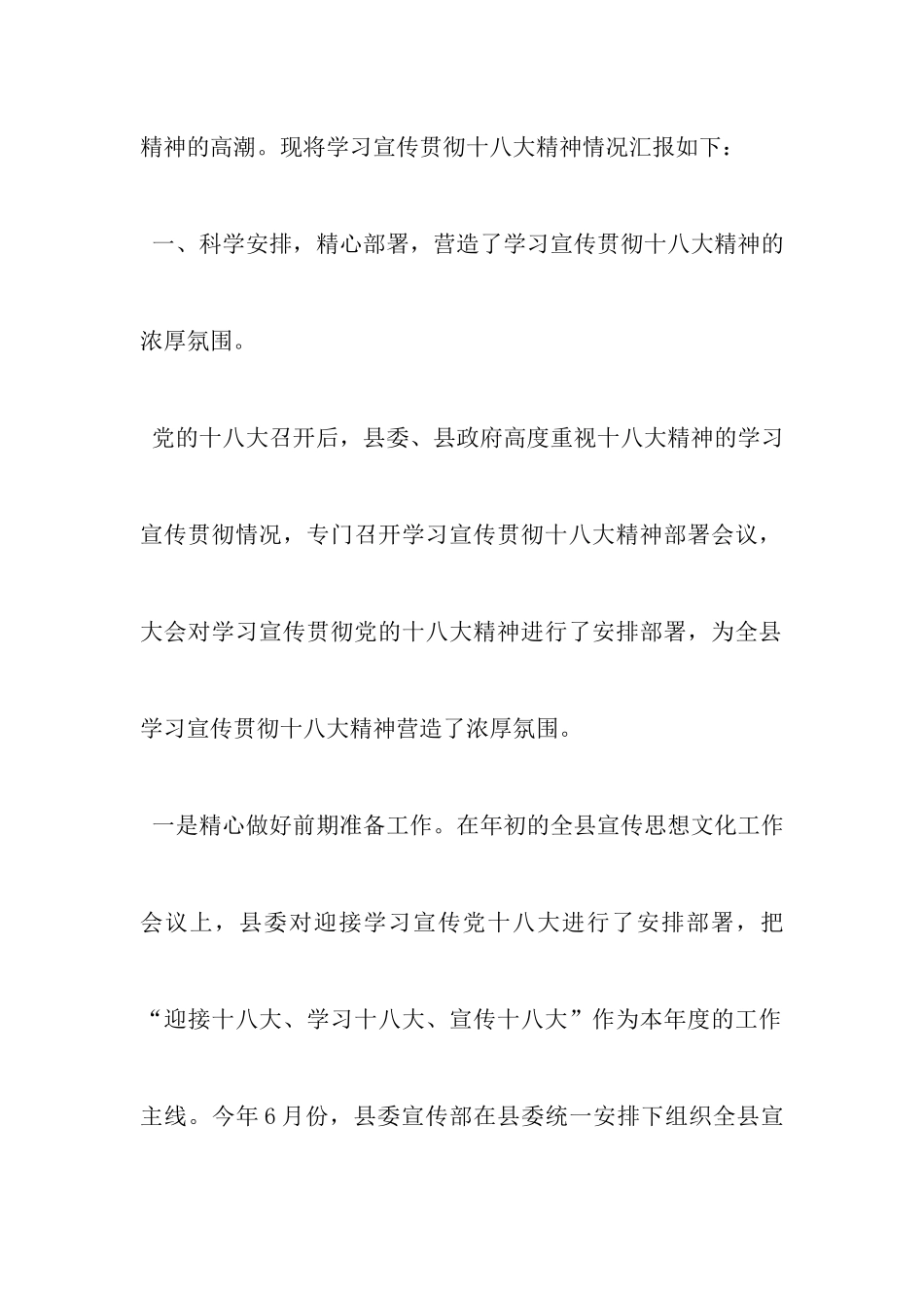 党的十八大报告全文-学习宣传贯彻十八大精神_第2页