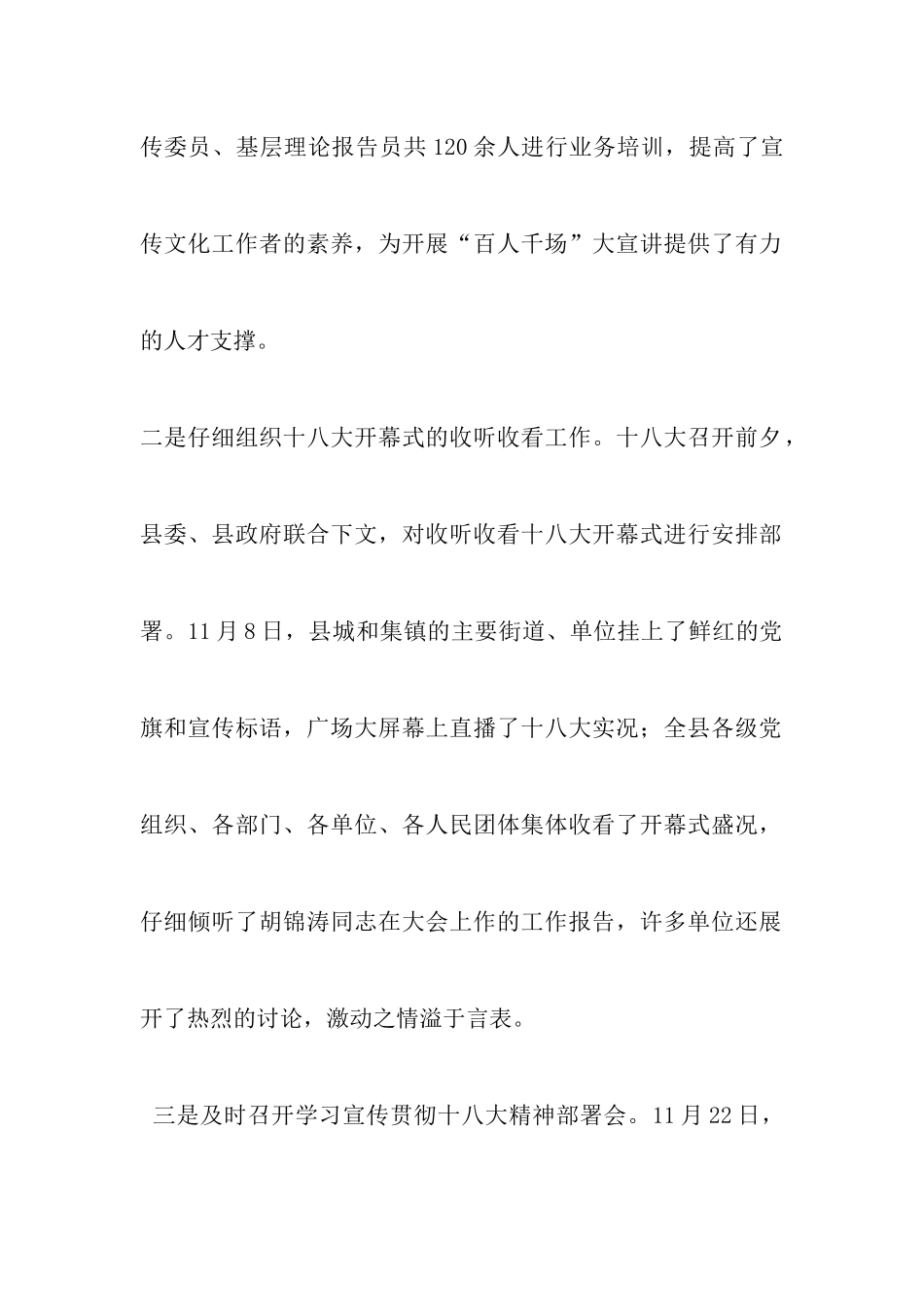 党的十八大报告全文-学习宣传贯彻十八大精神_第3页