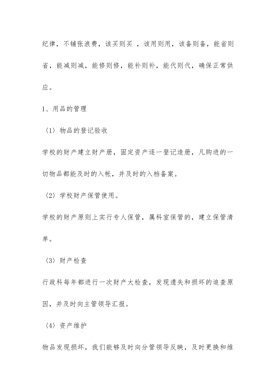 党校行政科年终工作总结-_第2页