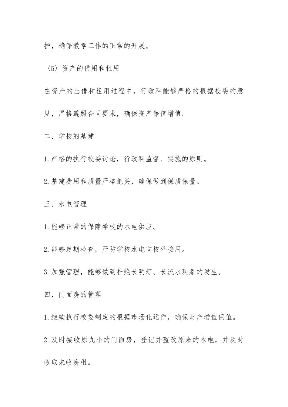 党校行政科年终工作总结-_第3页