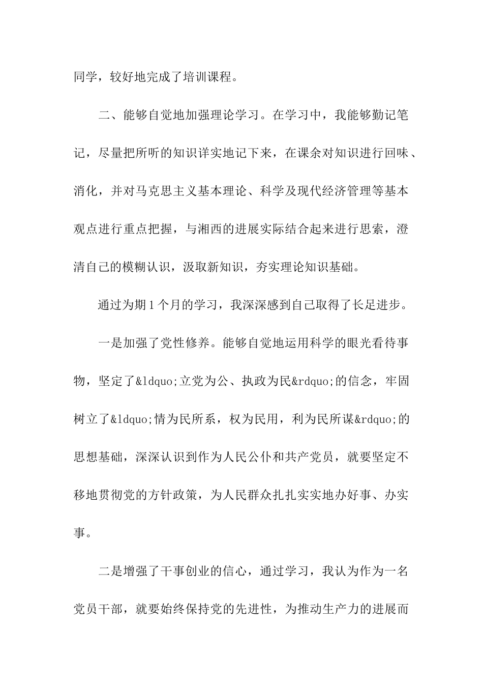 党校学员自我鉴定五篇模板借鉴_第2页