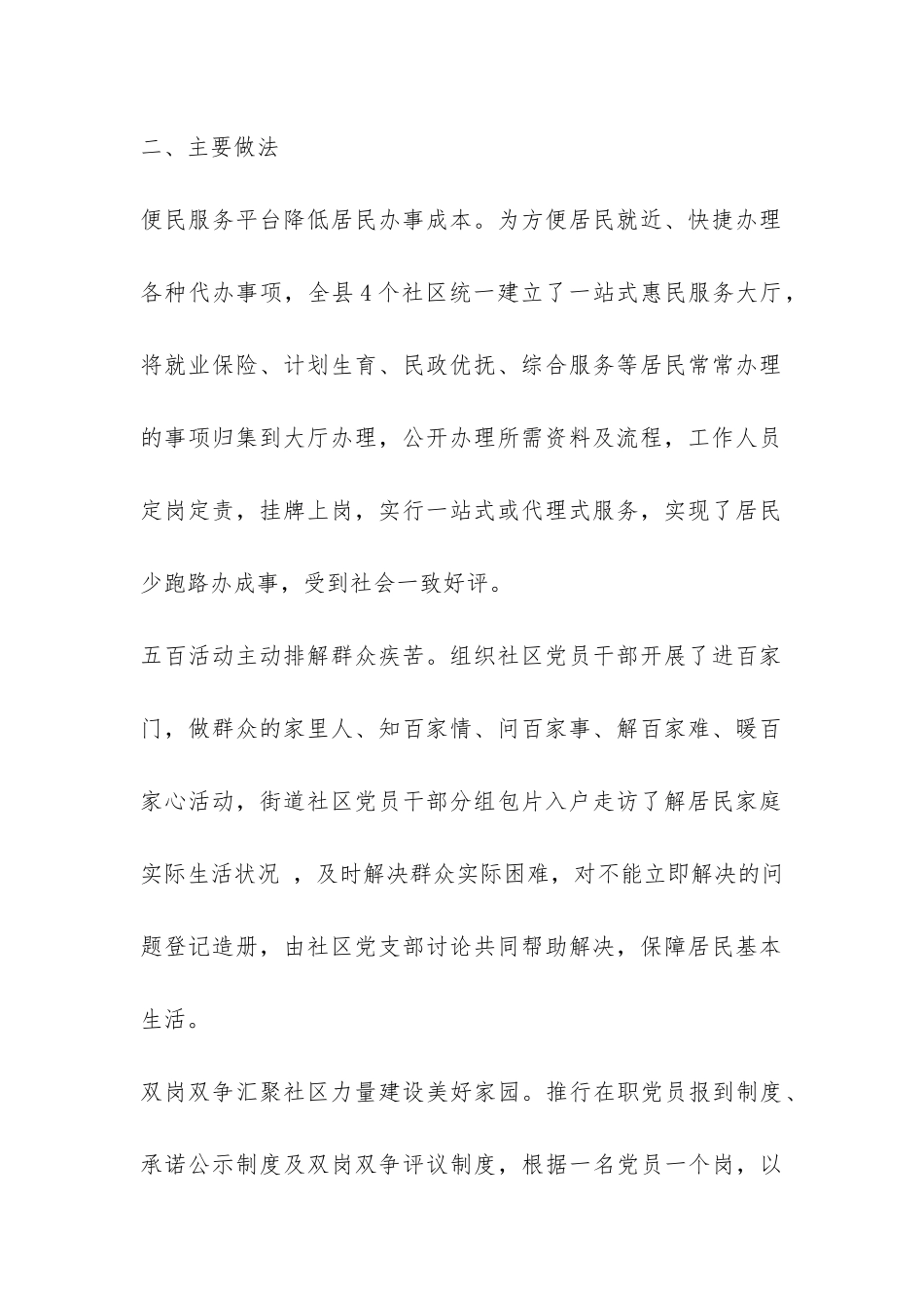 党的群众路线实践调研报告-_第2页