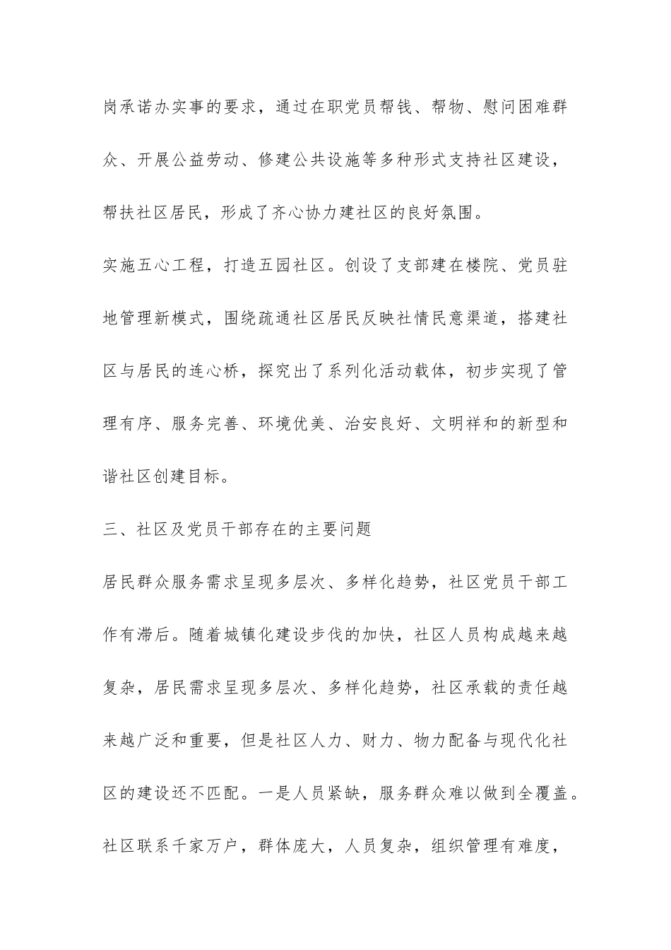 党的群众路线实践调研报告-_第3页