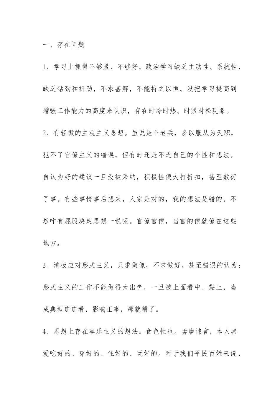 党的群众路线严于律己教育实践活动“回头看”自查报告-_第2页