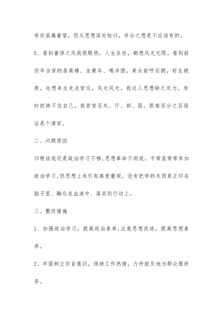 党的群众路线严于律己教育实践活动“回头看”自查报告-_第3页