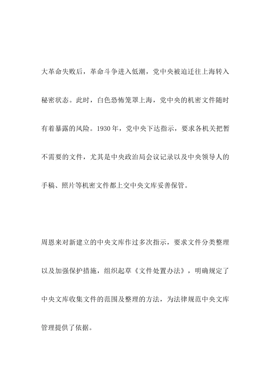 党的“一号机密”历经艰辛接续守护_第2页