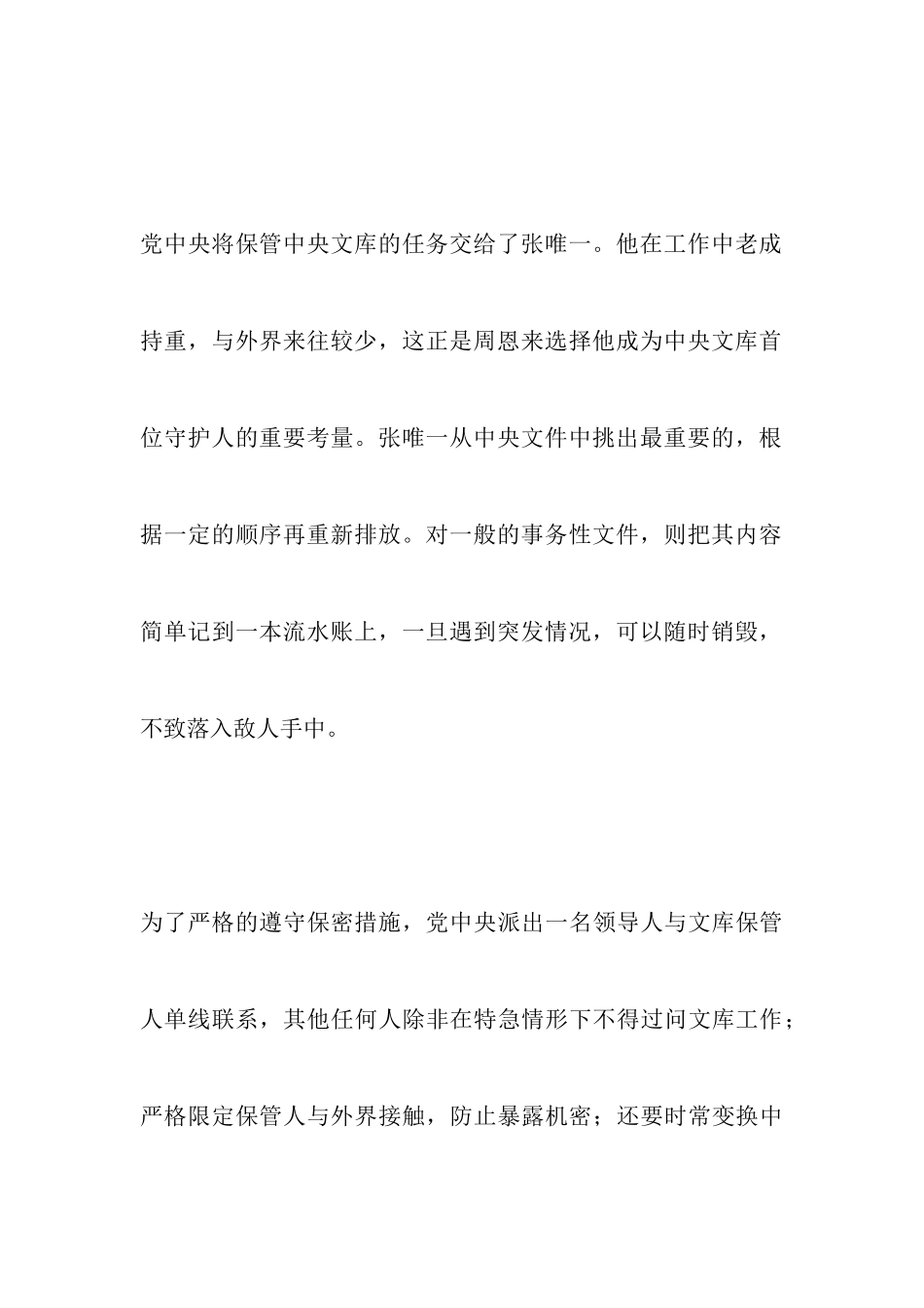 党的“一号机密”历经艰辛接续守护_第3页