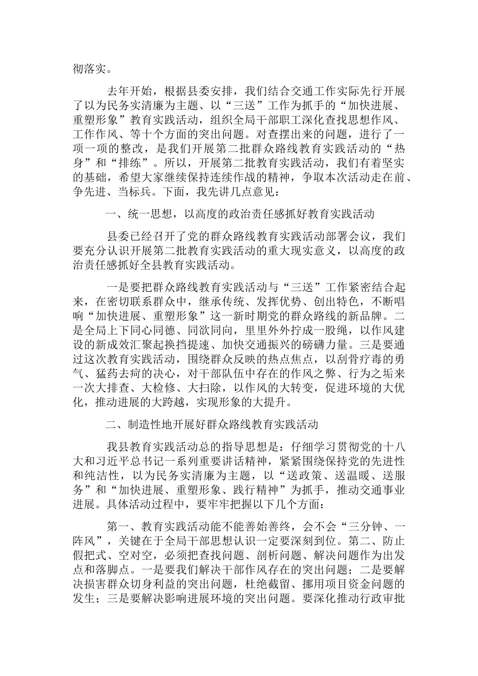 党的群众路线教育实践主持词3篇_第2页
