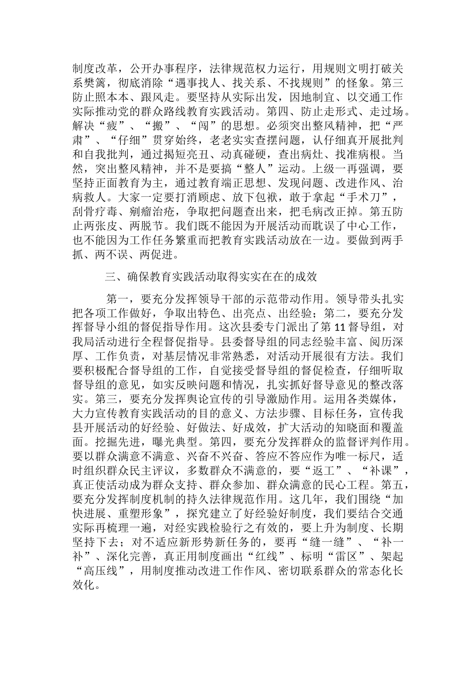 党的群众路线教育实践主持词3篇_第3页