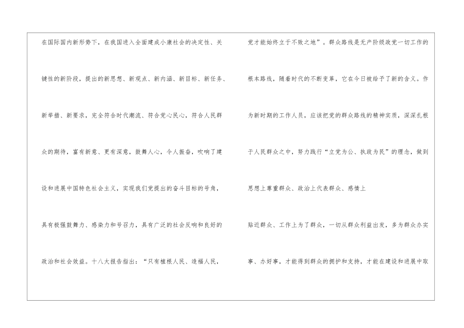 党的群众路线教育实践活动学习总结_第2页