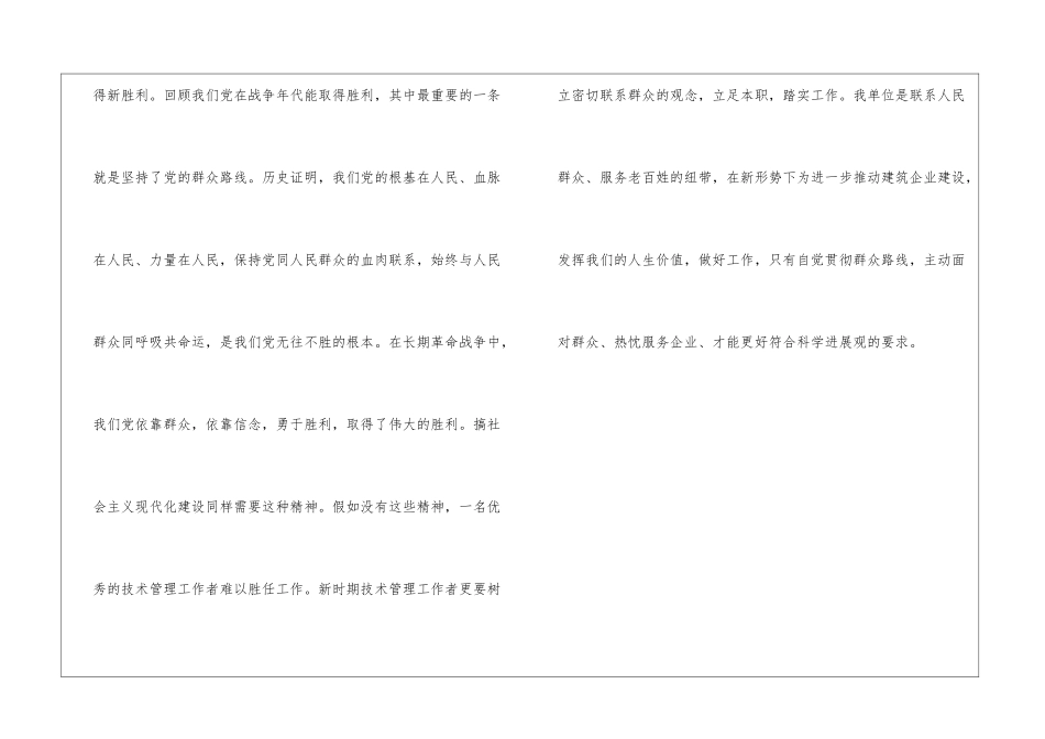 党的群众路线教育实践活动学习总结_第3页